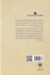 کتاب معرفت شناسی در فلسفه اسلامی - back