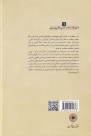 کتاب معرفت‌شناسی در فلسفه اسلامی - تصویر 2