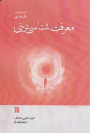 کتاب معرفت شناسی دینی - front