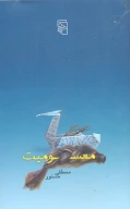 کتاب معسومیت - تصویر 1