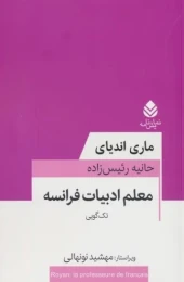 کتاب معلم ادبیات فرانسه - front
