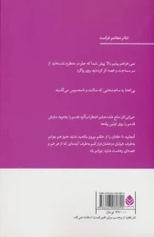 کتاب معلم ادبیات فرانسه - back