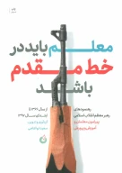 کتاب معلم باید در خط مقدم باشد - تصویر 1