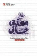 کتاب معلم حسابی - تصویر 1