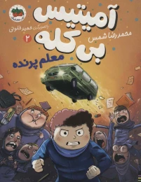 کتاب معلم پرنده - front