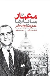 کتاب معمار سایه‌ها