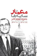 کتاب معمار سایه‌ها - تصویر 1