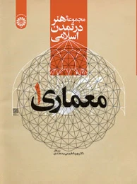 کتاب معماری 1