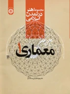 کتاب معماری - تصویر 1