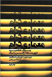 کتاب معماری درام