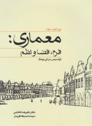 کتاب معماری - front