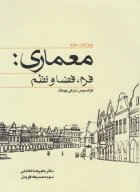 کتاب معماری - تصویر 1