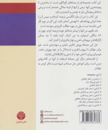 کتاب معماها: برای ارزیابی هوش، دقت و نیروی استدلال - back