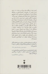 کتاب معماهایی برای رازگشایی از عالم - back