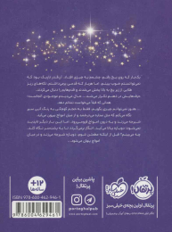 کتاب معمای دریاچه - back