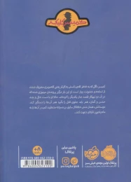 کتاب معمای مورگن روت - back