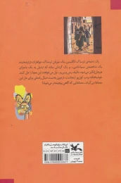کتاب معمای پیچیده - back