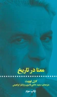 کتاب معنا در تاریخ - تصویر 1