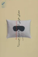 کتاب معنای خوابی که دیدم چیست؟ - تصویر 1