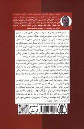 کتاب معنای زندگی در 16 تصویر - back