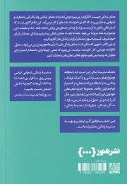 کتاب معنای زندگی را دریافتن - back