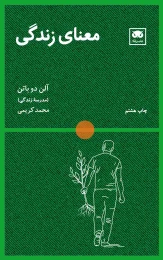 کتاب معنای زندگی - front