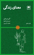 کتاب معنای زندگی - تصویر 1