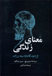 کتاب معنای زندگی - front