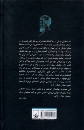 کتاب معنای زندگی - back