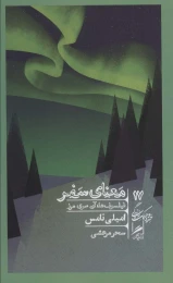 کتاب معنای سفر - front