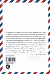 کتاب معنای سفر - back