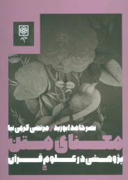 کتاب معنای متن - front