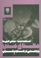 کتاب معنای متن - تصویر 1