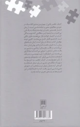 کتاب معنای معنی - back