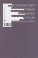 کتاب معیارهای قابلیت در تفکر نقادانه - تصویر 2