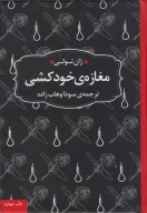 کتاب مغازه خودکشی (جیبی، جلد سخت) - تصویر 1