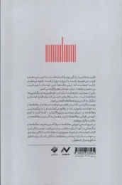 کتاب مغالطه های پرکاربرد - back