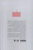 کتاب مغالطه‌های پرکاربرد - تصویر 2