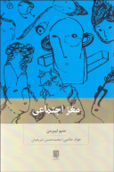 کتاب مغز اجتماعی - تصویر 1