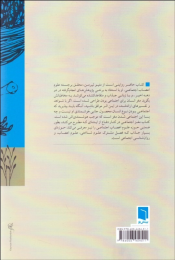 کتاب مغز اجتماعی - back
