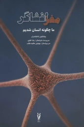 کتاب مغز افشاگر - front