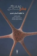 کتاب مغز افشاگر - تصویر 1