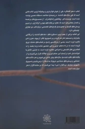کتاب مغز افشاگر - back