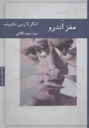 کتاب مغز اندرو