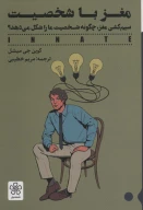 کتاب مغز با شخصیت - تصویر 1