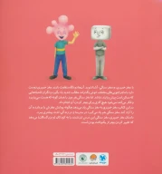 کتاب مغز خمیری، مغز سنگی - تصویر 2