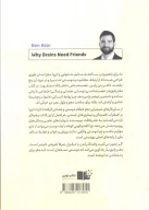 کتاب مغز رفیق‌باز - تصویر 2