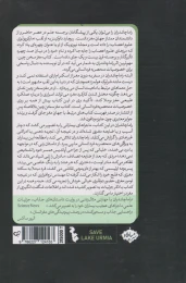 کتاب مغز سخن چین - back
