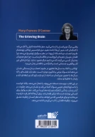 کتاب مغز سوگوار - تصویر 2