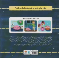 کتاب مغز شگفت‌انگیز من، شب بخیر! - تصویر 2